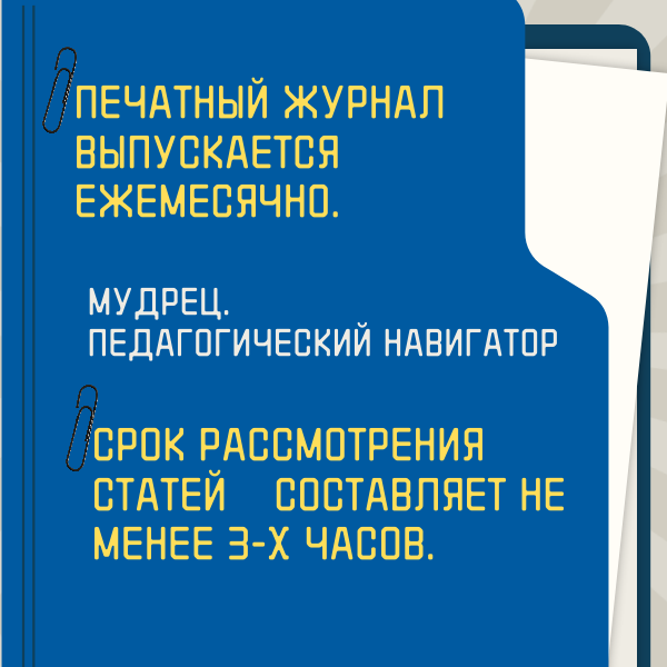 публикации в печатном журнале для педагогов публикации в печатном журнале для педагогов